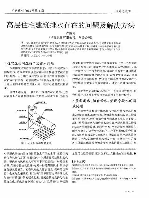 高层住宅建筑排水存在的问题及解决方法