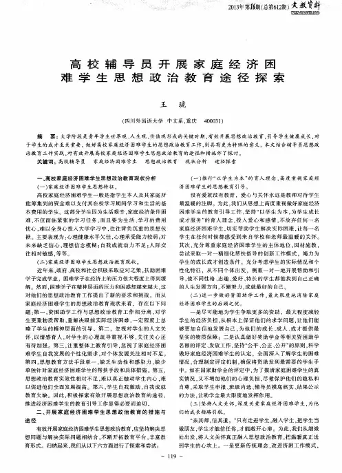 高校辅导员开展家庭经济困难学生思想政治教育途径探索