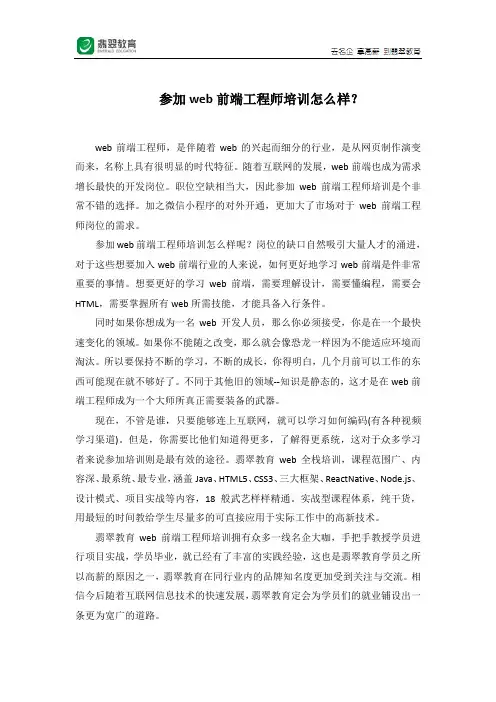 参加web前端工程师培训怎么样？