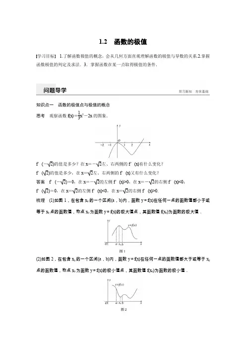 第四章 1.2 函数的极值