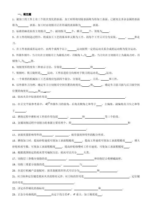 机械制造技术课后作业