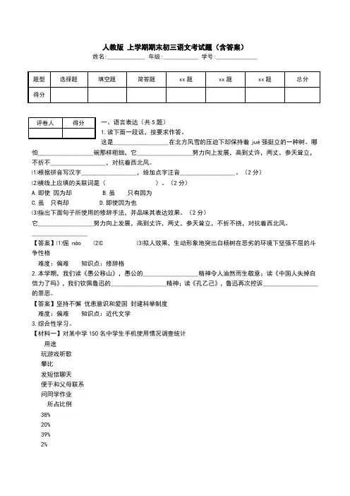 人教版 上学期期末初三语文考试题(含答案).doc