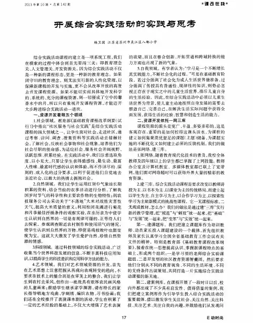 开展综合实践活动的实践与思考