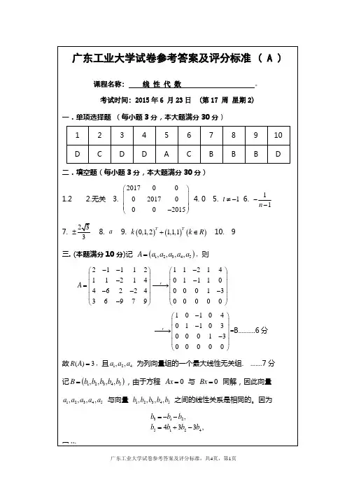 2015线代A答案