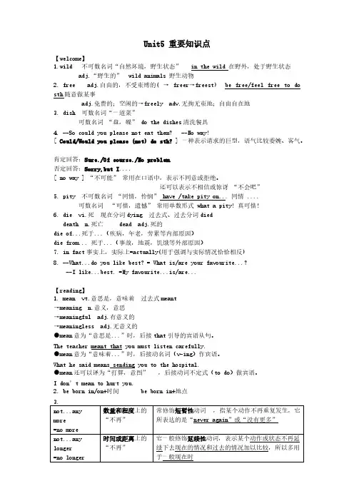 八年级英语上册Unt5 Wildanimals重要知识点(牛津版)