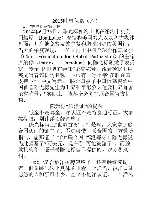徐汇新王牌 秋季班周末同步拓展提高班  高三周Q老师语文 2015时事积累(六)(X版)