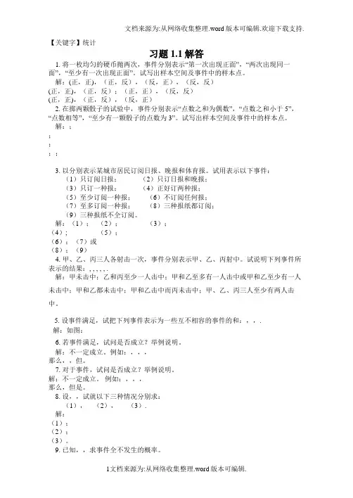 【统计】概率论与数理统计课后习题答案
