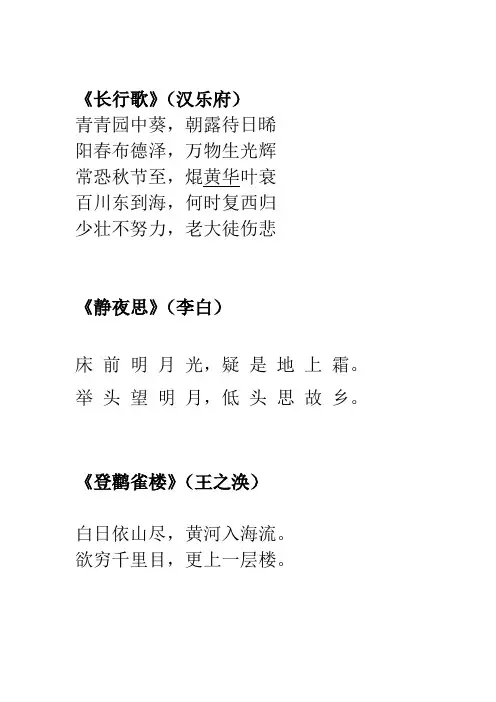 二年级上册必背古诗