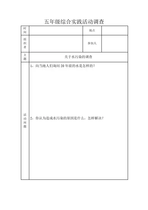 小学生社会实践活动记录表