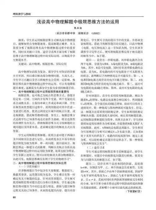 浅谈高中物理解题中极限思维方法的运用