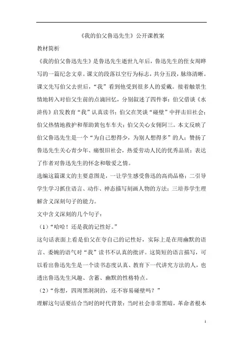 我的伯父鲁迅先生(公开课教案)