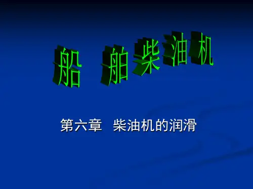 第六章 气缸润滑