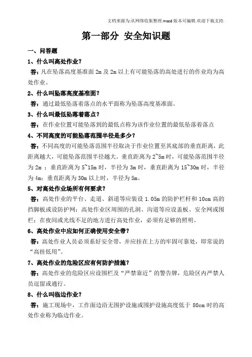 发电厂安全考试题库