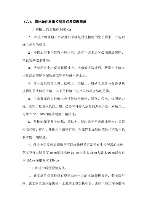园林绿化景观工程质量控制措施