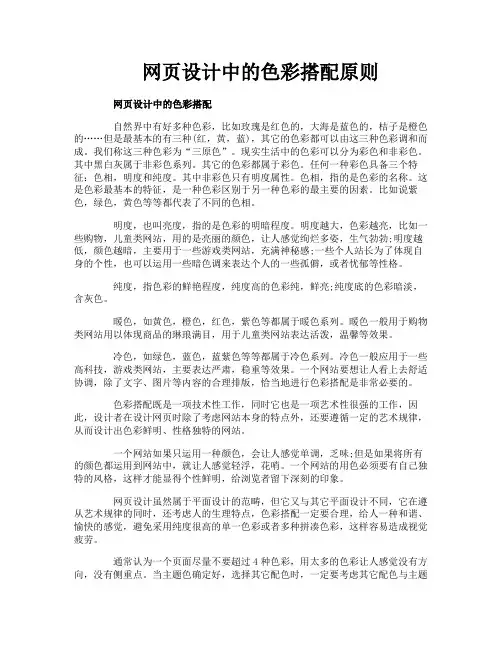 网页设计中的色彩搭配原则