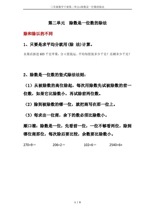 三年级数学下册第二单元--除数是一位数的除法