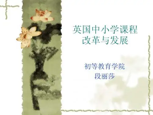 英国中小学课程改革Microsoft PowerPoint 演示文稿