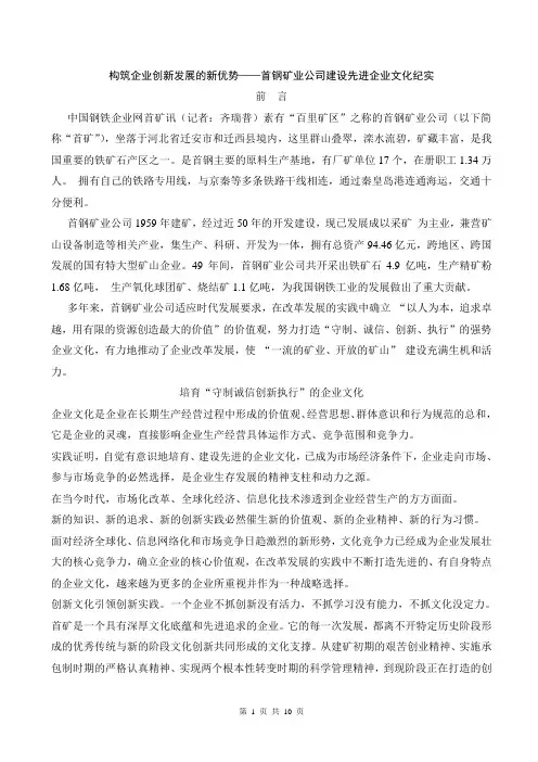 构筑企业创新发展的新优势