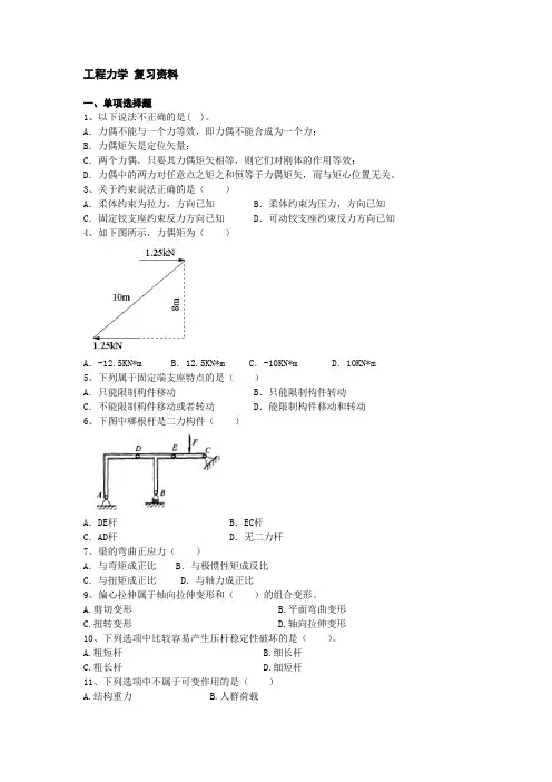 工程力学 复习资料