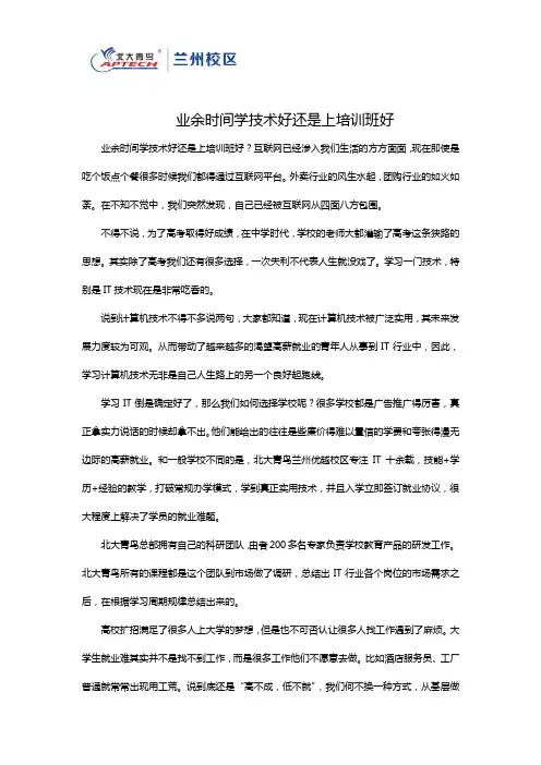 业余时间学技术好还是上培训班好