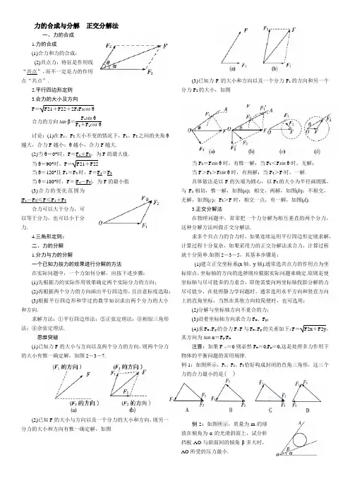 3力的合成与分解  正交分解法