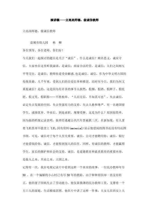 演讲稿――立高尚师德,做诚信教师