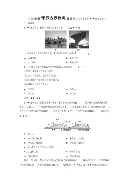 2019年高考地理一轮复习课后达标检测：第12讲检测Word版含解析