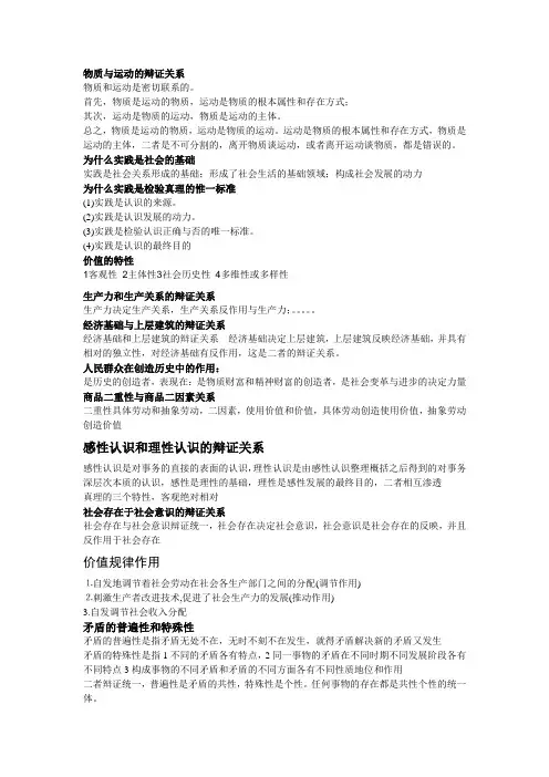 物质与运动的辩证关系