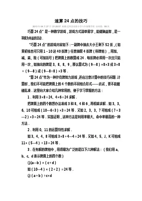 速算24点的技巧 Word 文档