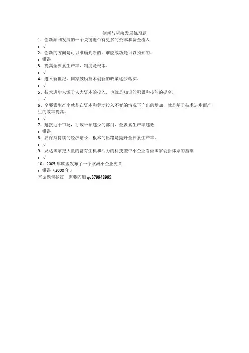 创新与驱动发展2018