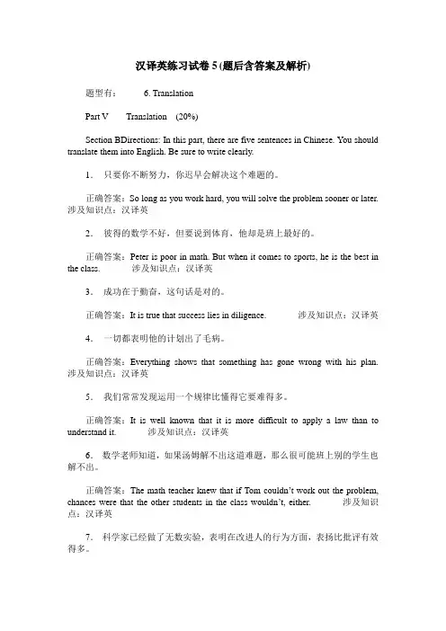 汉译英练习试卷5(题后含答案及解析)