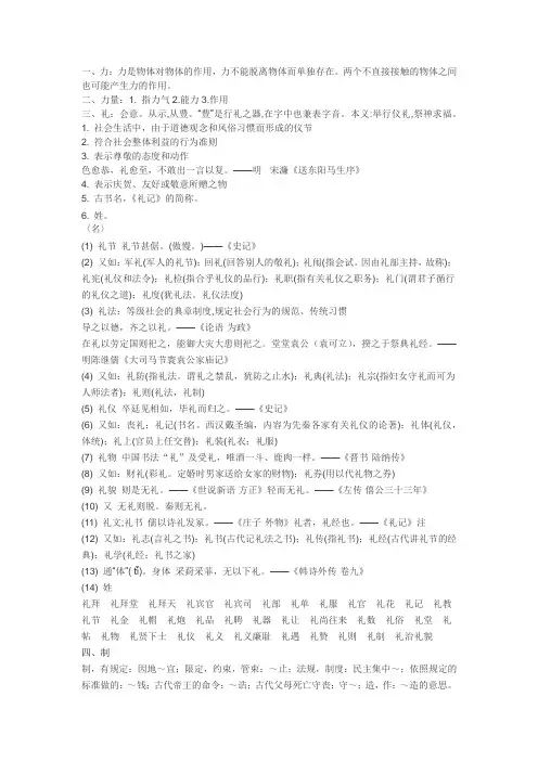 名词解释 2