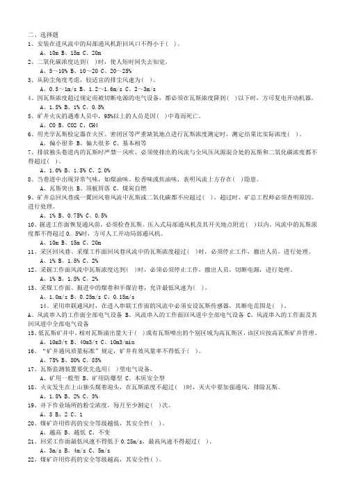 煤矿一通三防题库讲解