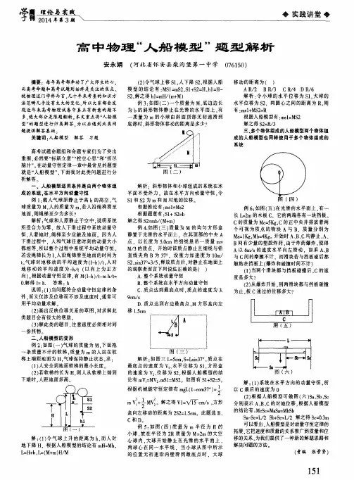 高中物理“人船模型”题型解析