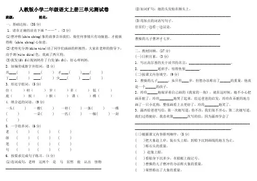 二年级语文上册3单元试卷 ---110份