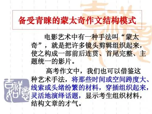 作文谋篇布局法:蒙太奇