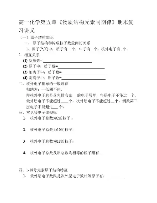 优秀老师推荐化学复习必备精品《物质结构_元素同期律》期未复习讲义--高一化学教案