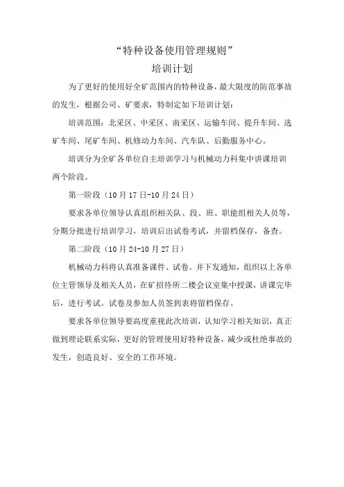 培训计划(特种设备)