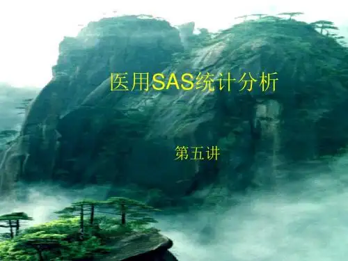 医用SAS统计分析第五讲 PPT课件
