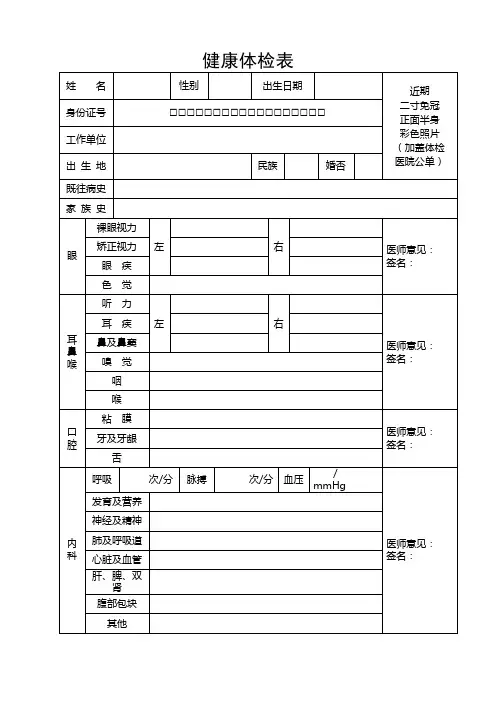 体检表样表