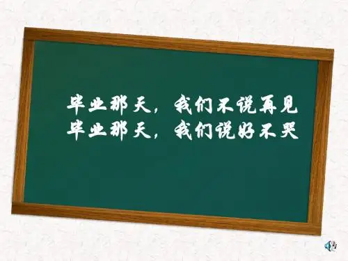 再见了,我的母校!