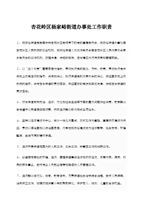 街道办事处工作职责