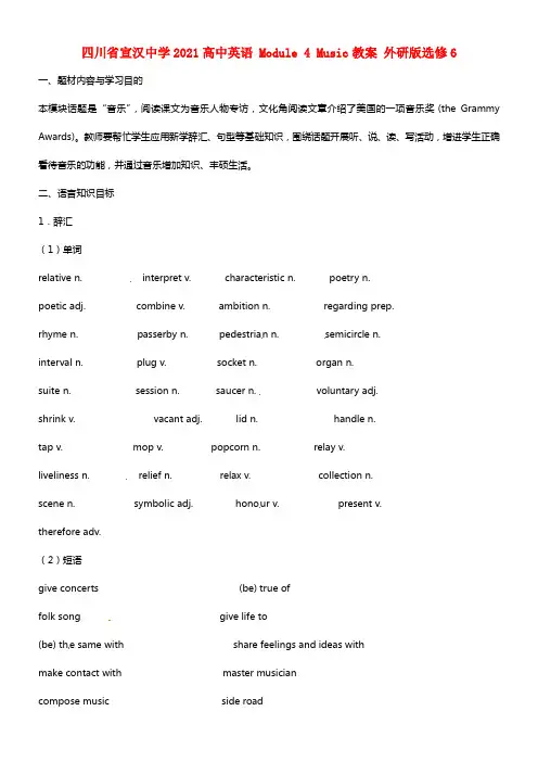 2021高中英语 Module 4 Music
