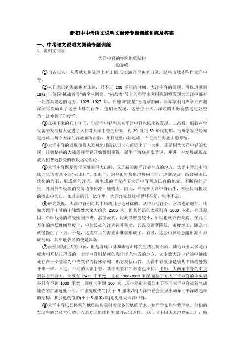 新初中中考语文说明文阅读专题训练训练及答案