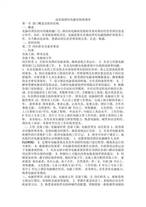高星级酒店电脑房制度规章