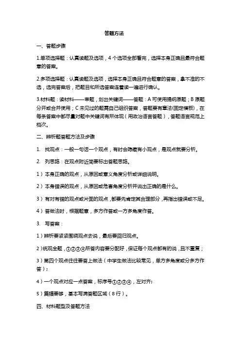 部编版道德与法治辨析题答题方法