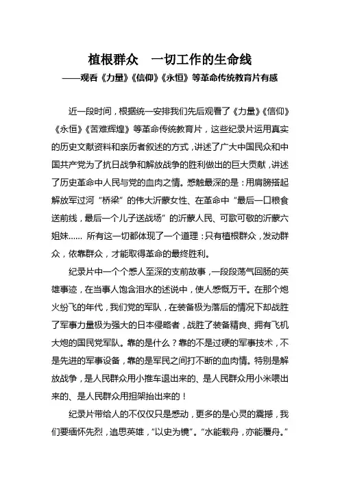 革命传统教育心得体会 (1)