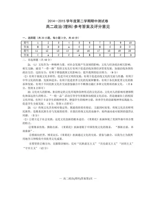 2014—2015学年度南昌市第二学期期中测试卷 高二政治(理科)参考答案及评分意见