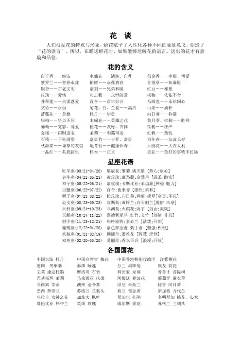 花谈