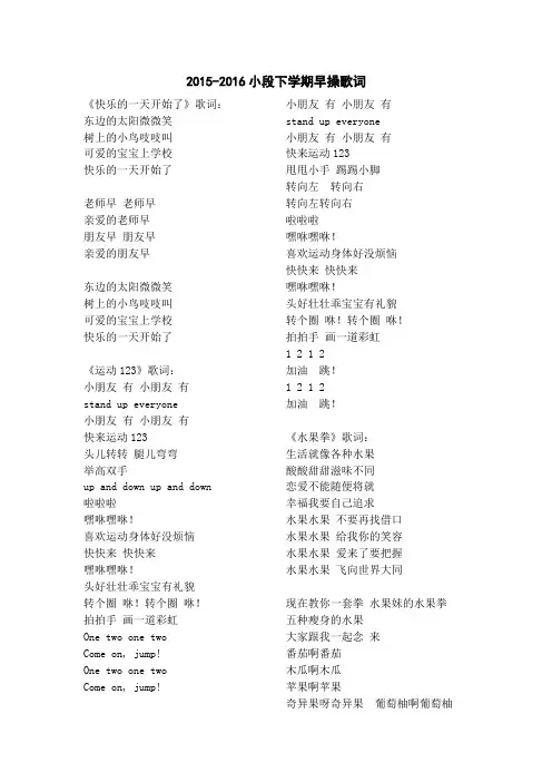 2015-2016小段下学期早操歌词
